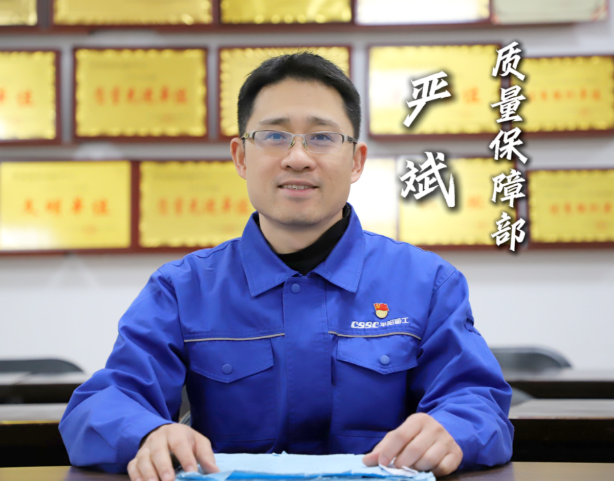 勞模故事丨嚴斌：質檢線上的“硬核”守護者